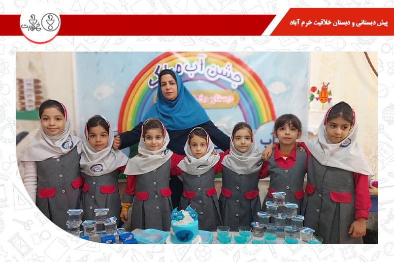 پیش دبستانی و دبستان خلاقیت خرم آباد 